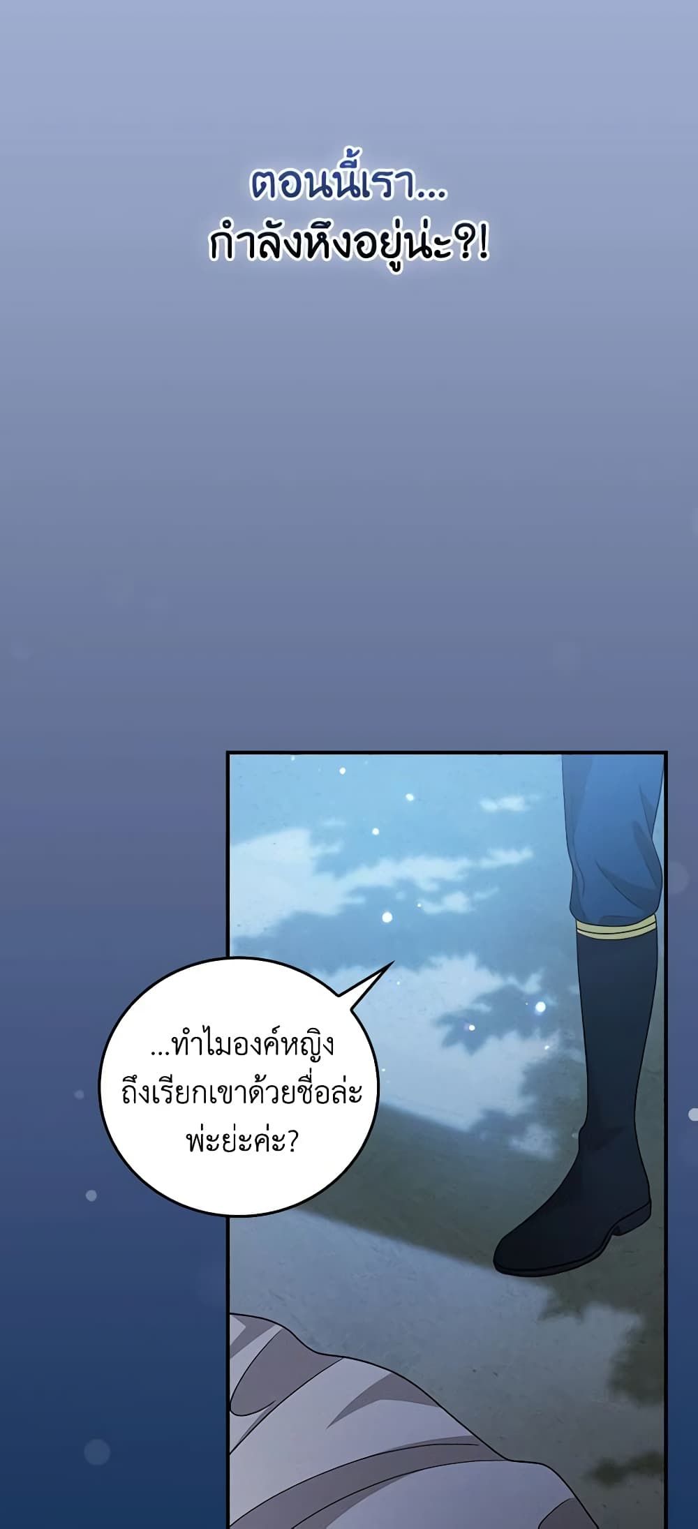 Run Maelle ตอนที่ 54 9