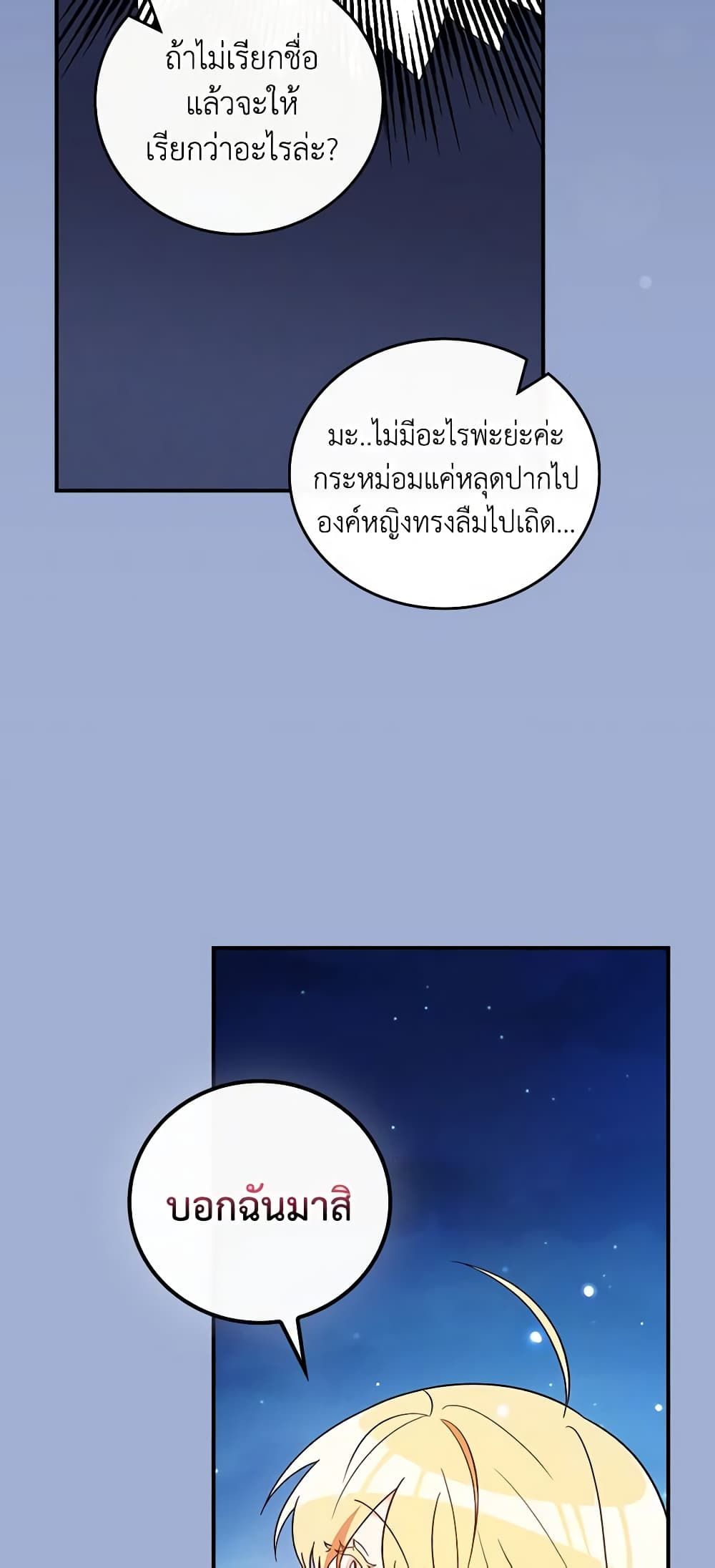 Run Maelle ตอนที่ 54 13
