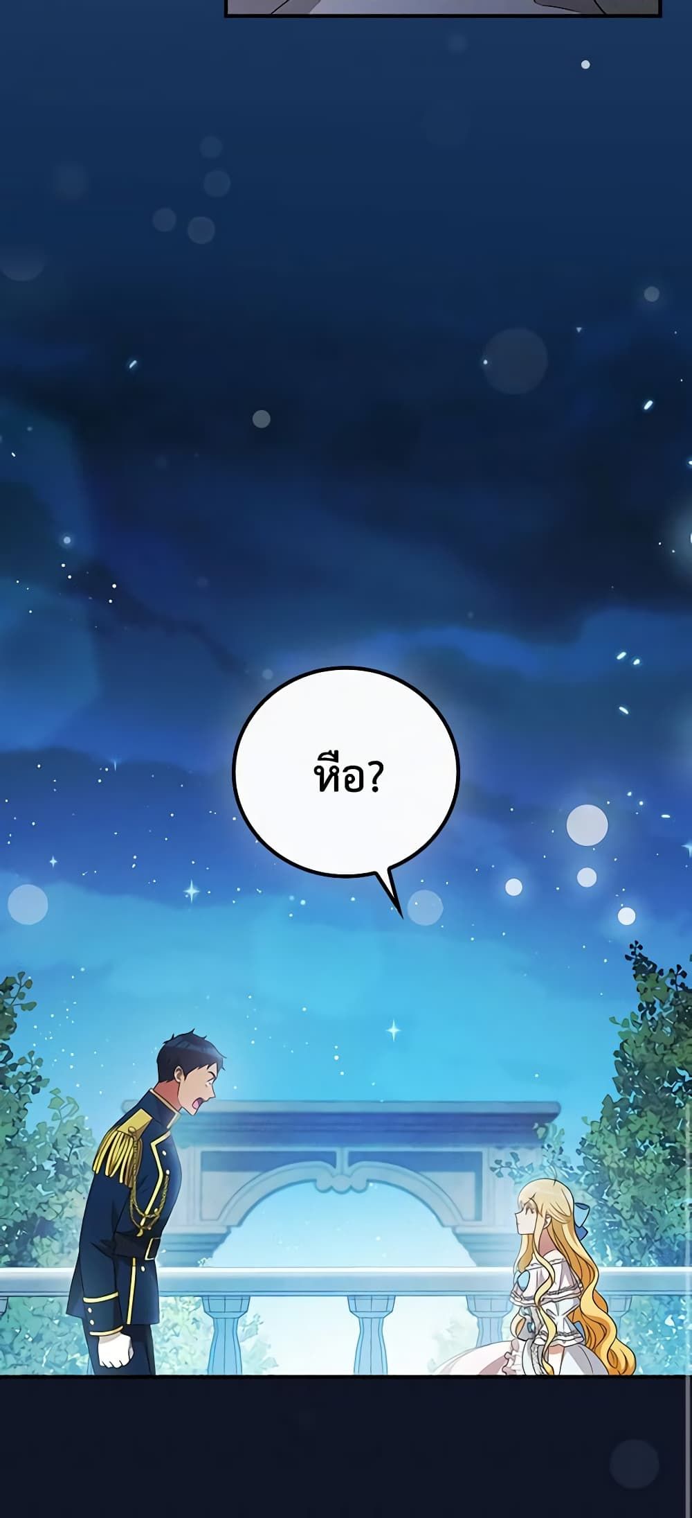 Run Maelle ตอนที่ 54 10