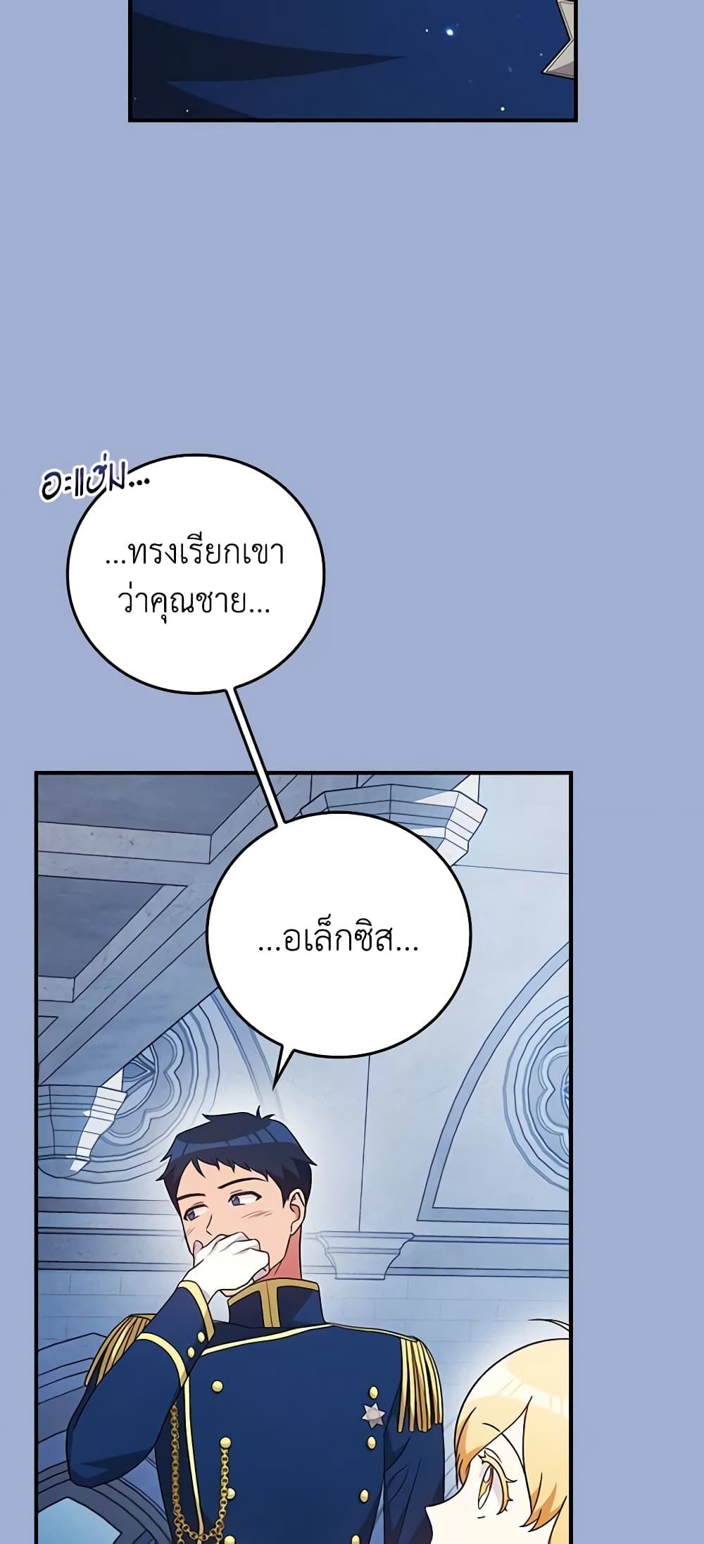 Run Maelle ตอนที่ 54 14