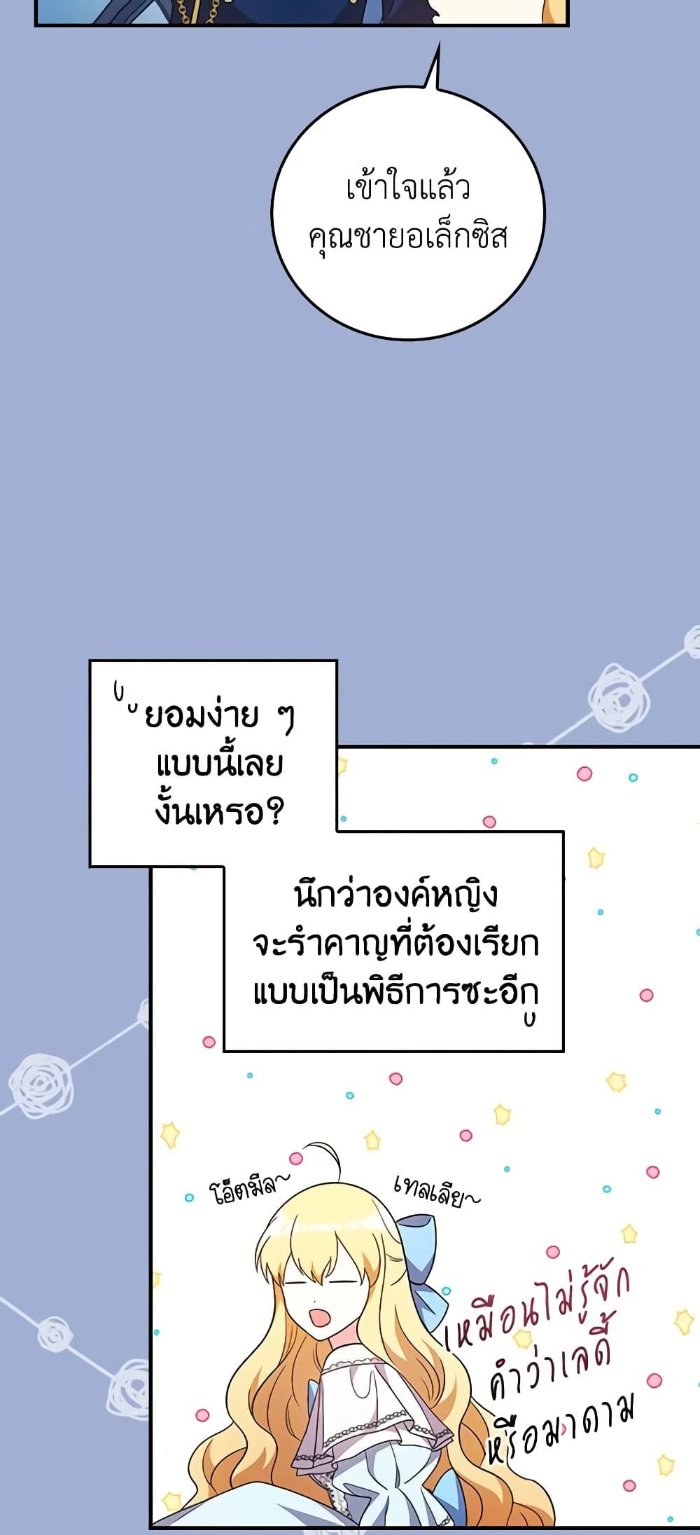Run Maelle ตอนที่ 54 15
