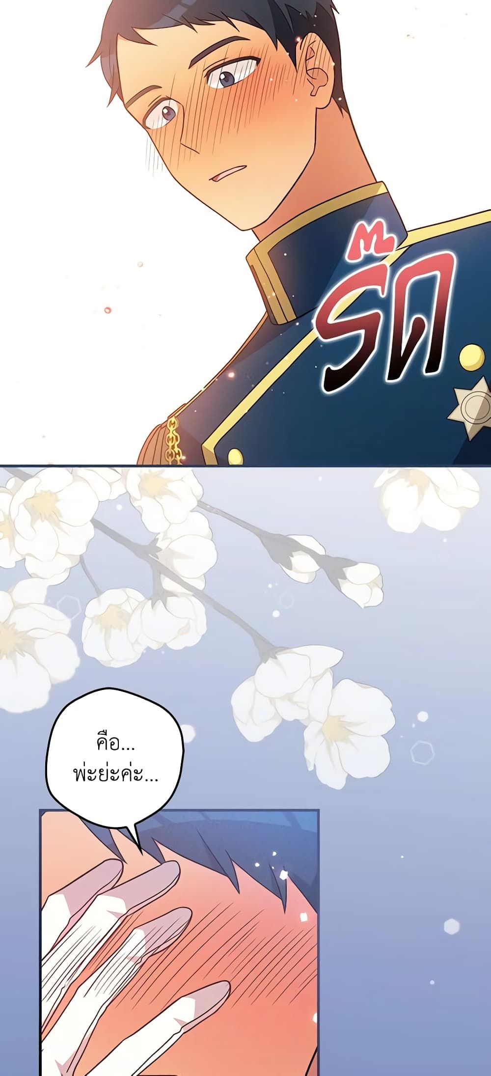 Run Maelle ตอนที่ 54 20