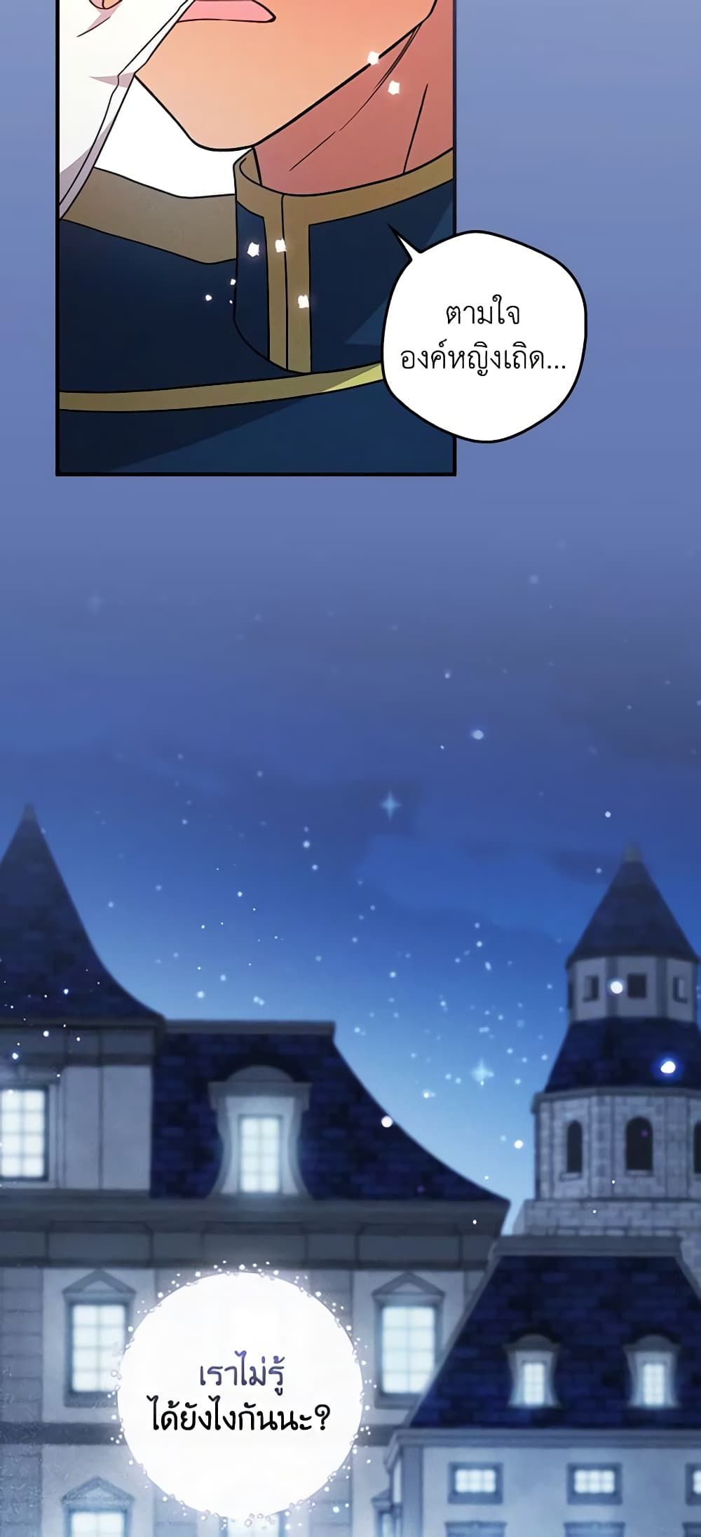 Run Maelle ตอนที่ 54 21