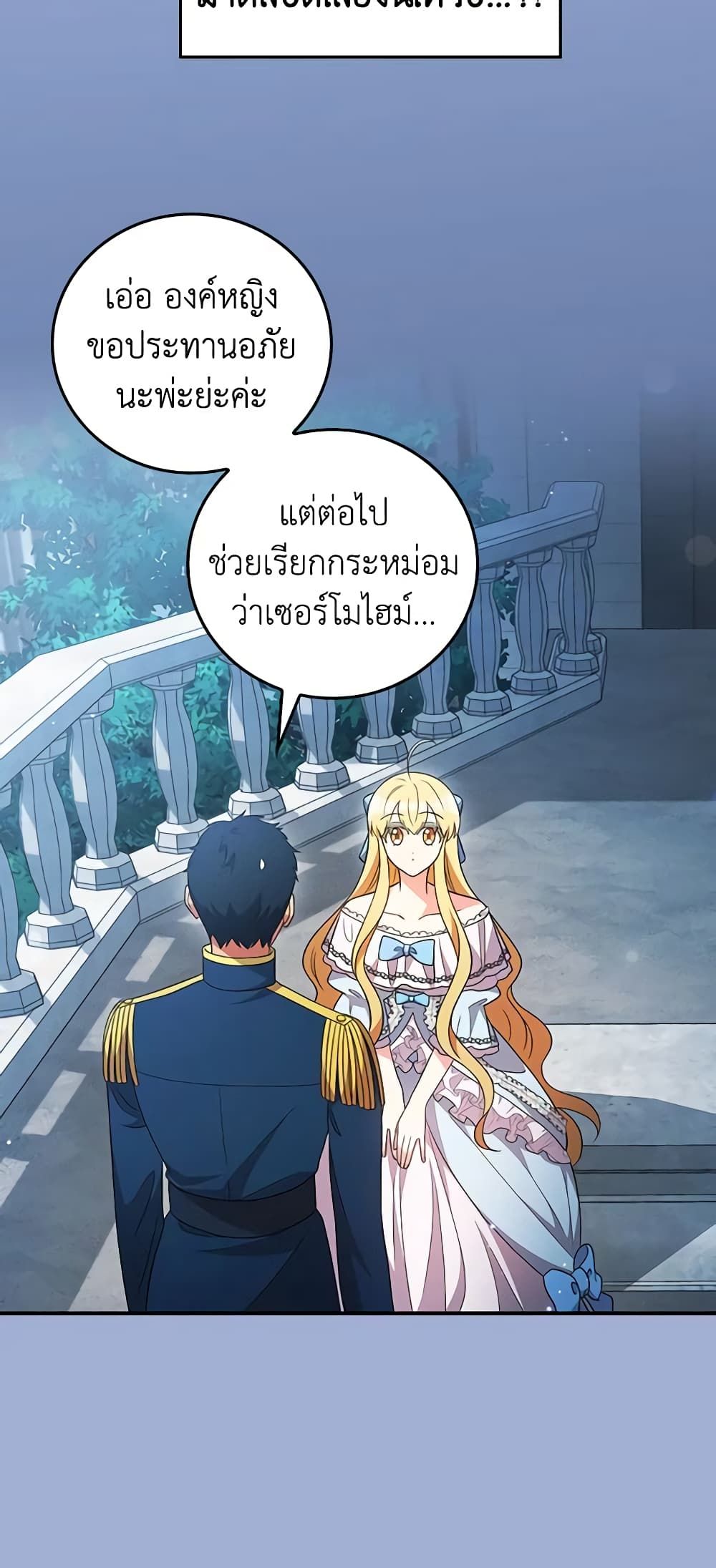Run Maelle ตอนที่ 54 17
