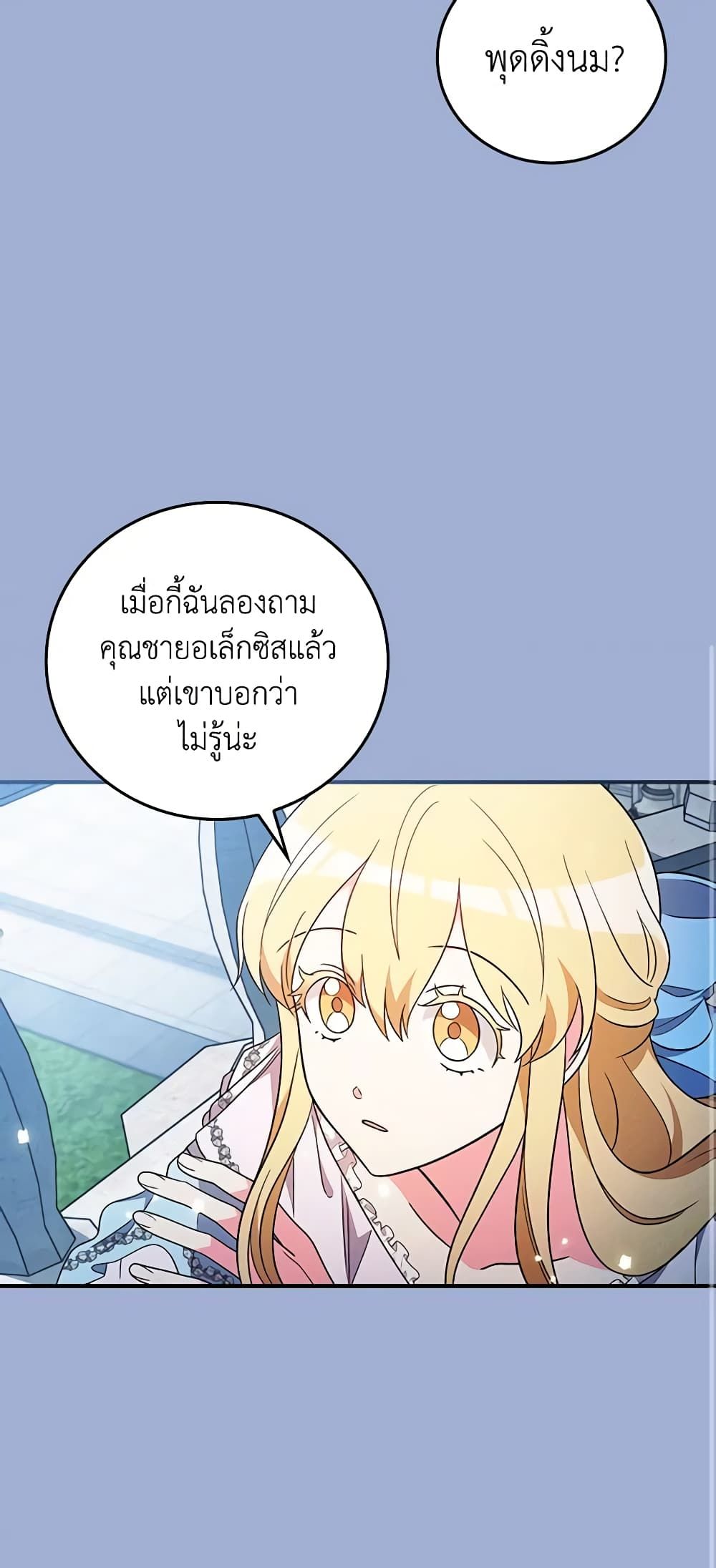 Run Maelle ตอนที่ 54 26