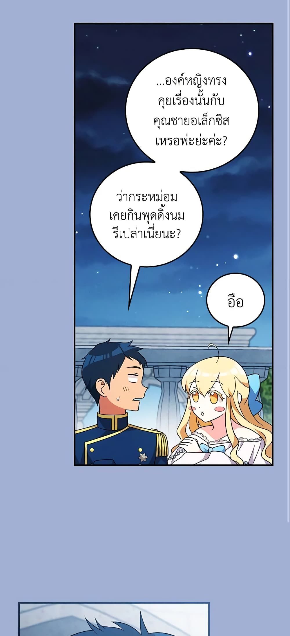 Run Maelle ตอนที่ 54 27