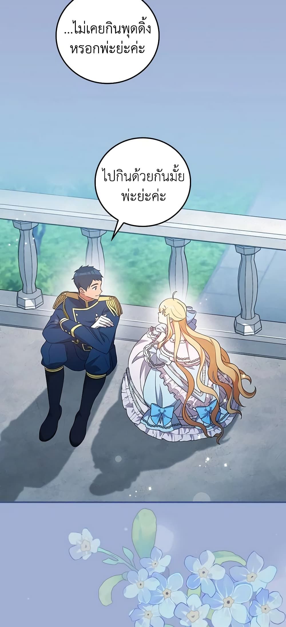 Run Maelle ตอนที่ 54 29
