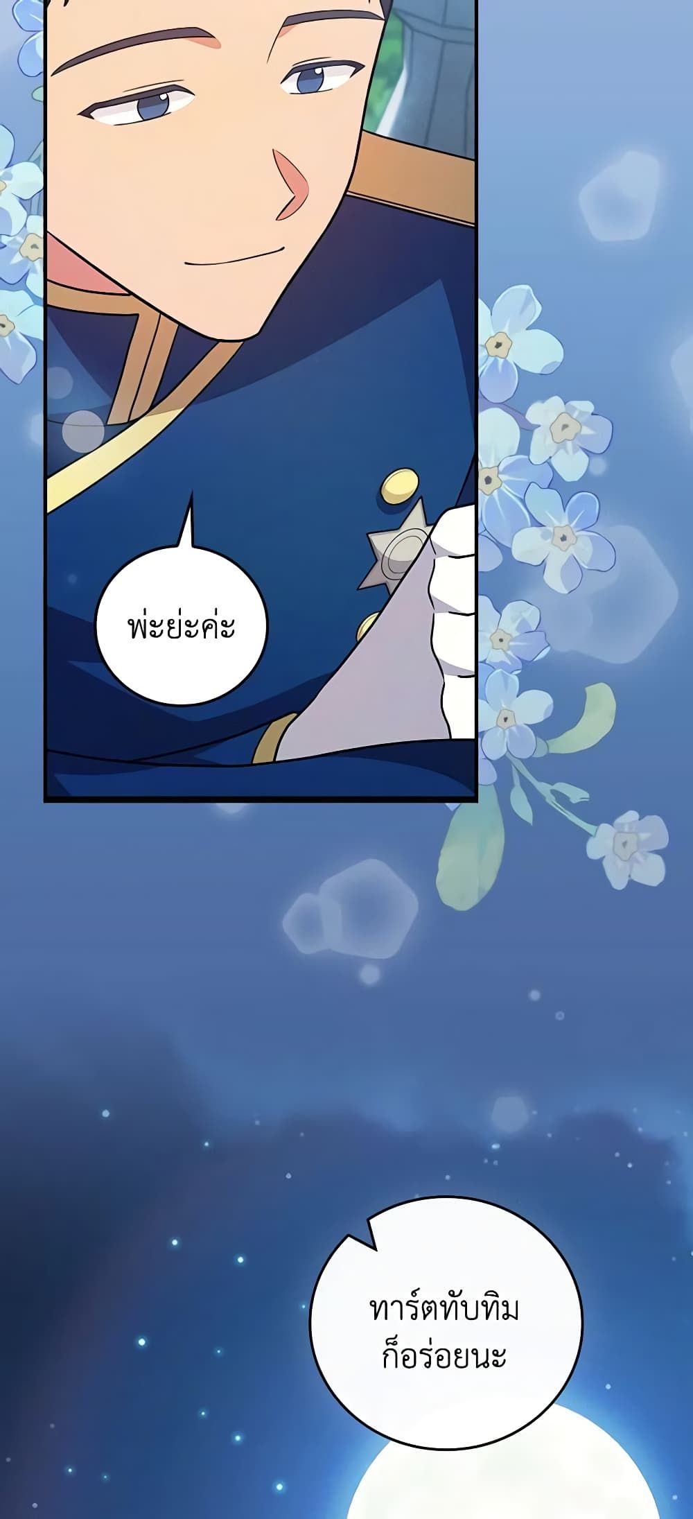 Run Maelle ตอนที่ 54 31
