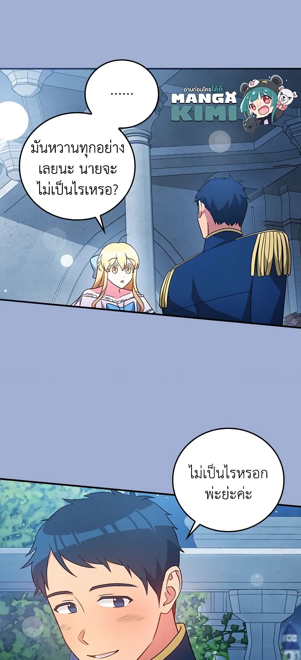 Run Maelle ตอนที่ 54 32