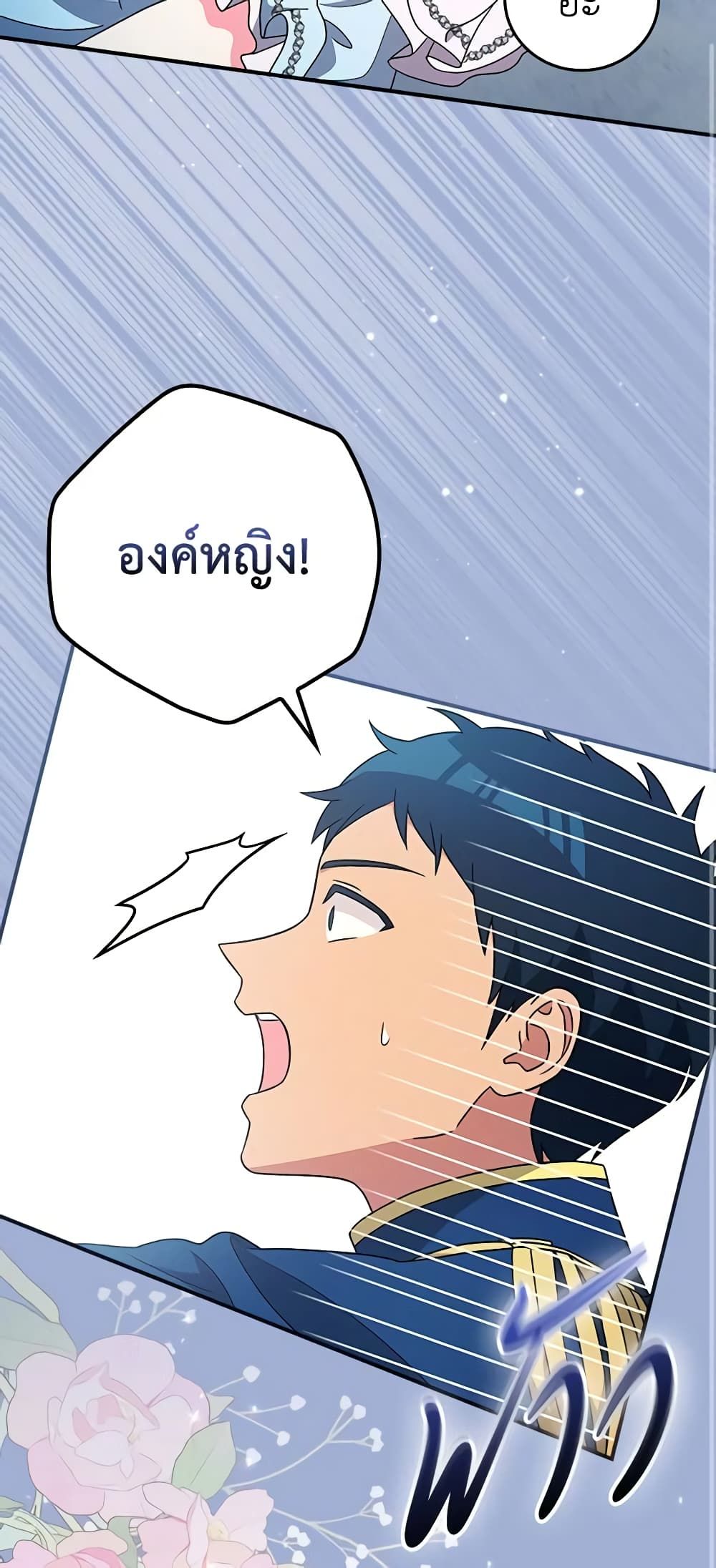 Run Maelle ตอนที่ 54 36