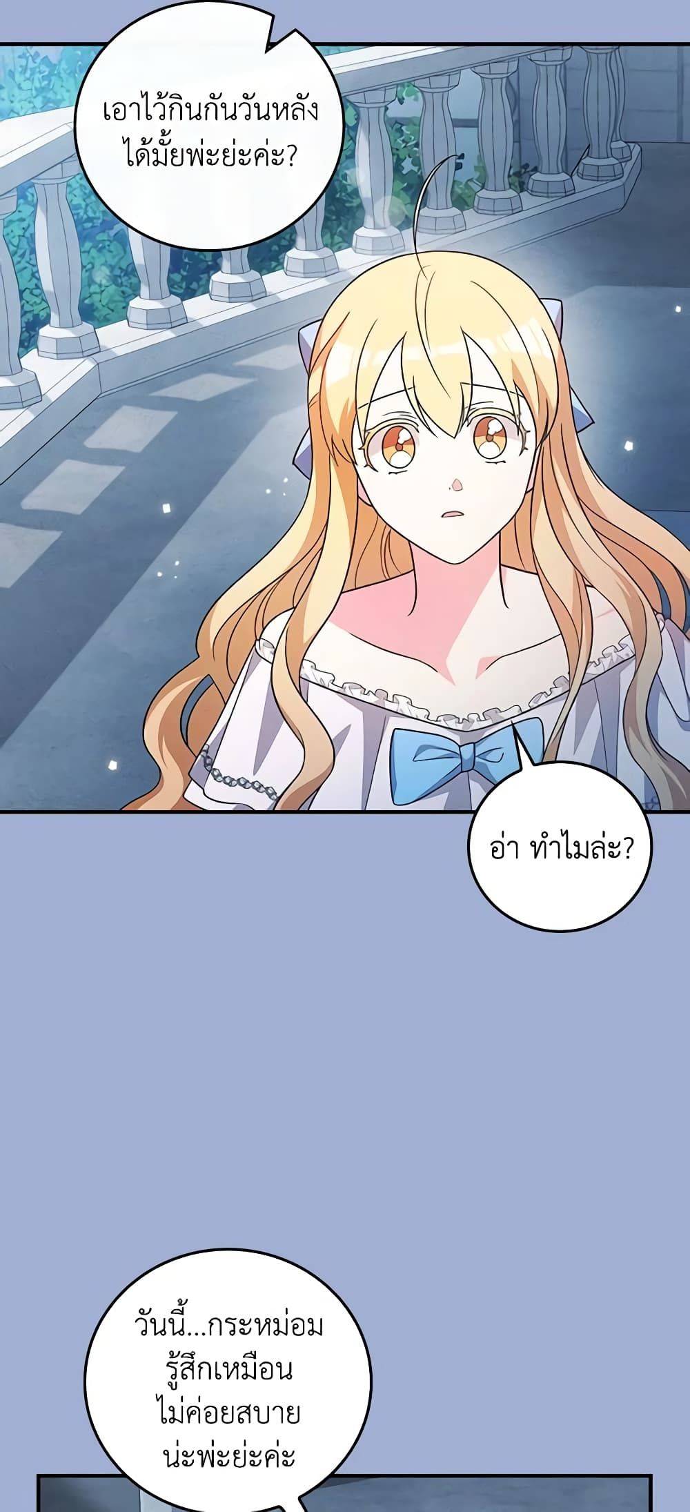 Run Maelle ตอนที่ 54 41