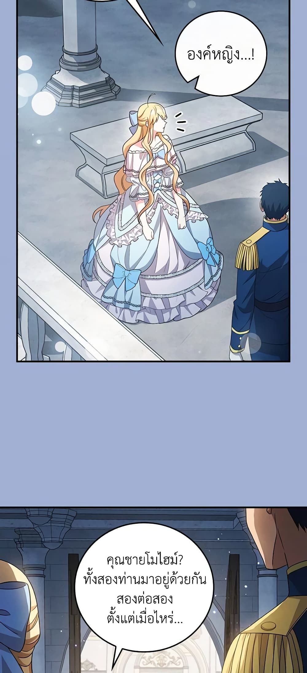 Run Maelle ตอนที่ 54 42