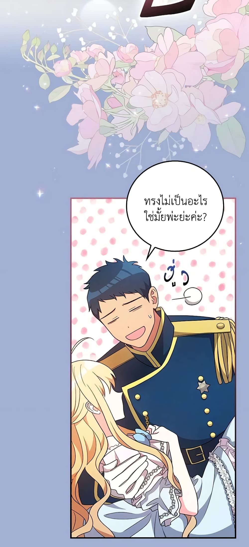 Run Maelle ตอนที่ 54 38
