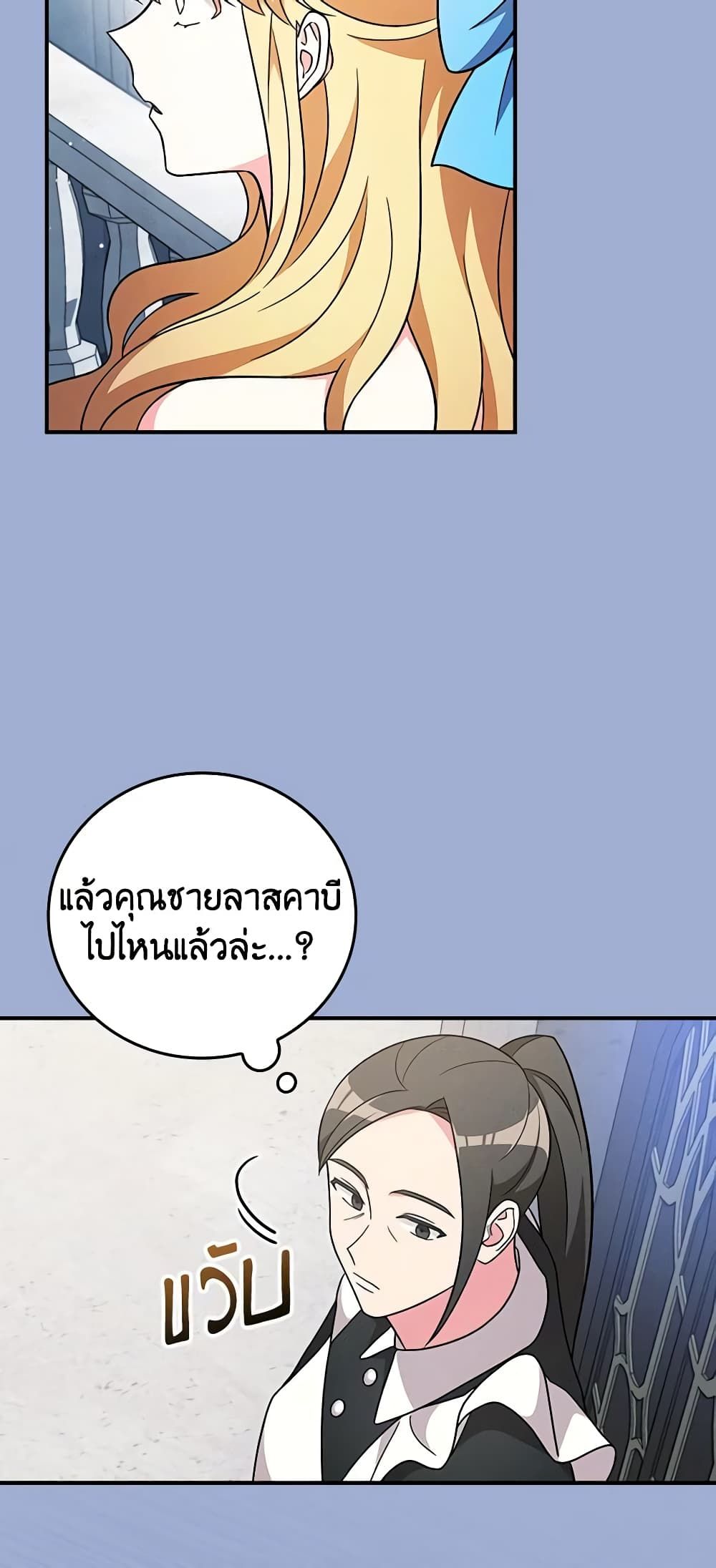 Run Maelle ตอนที่ 54 46