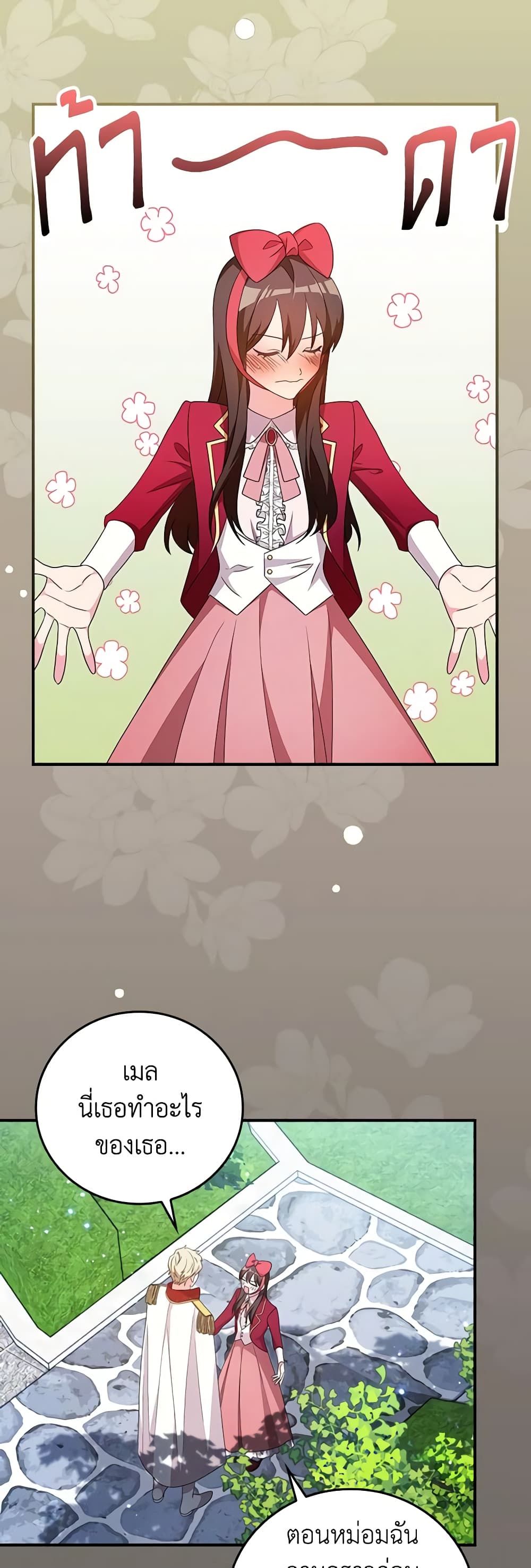 Run Maelle ตอนที่ 55 3