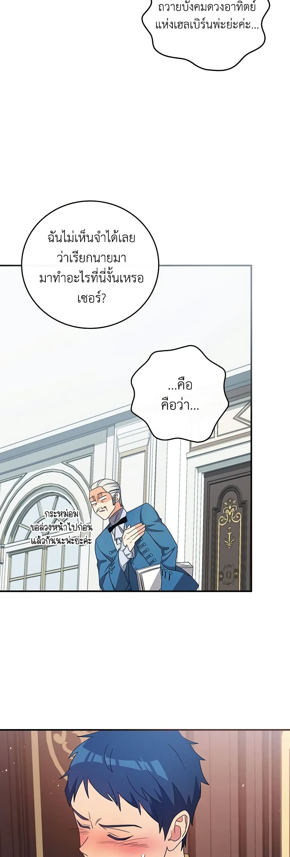 Run Maelle ตอนที่ 55 9