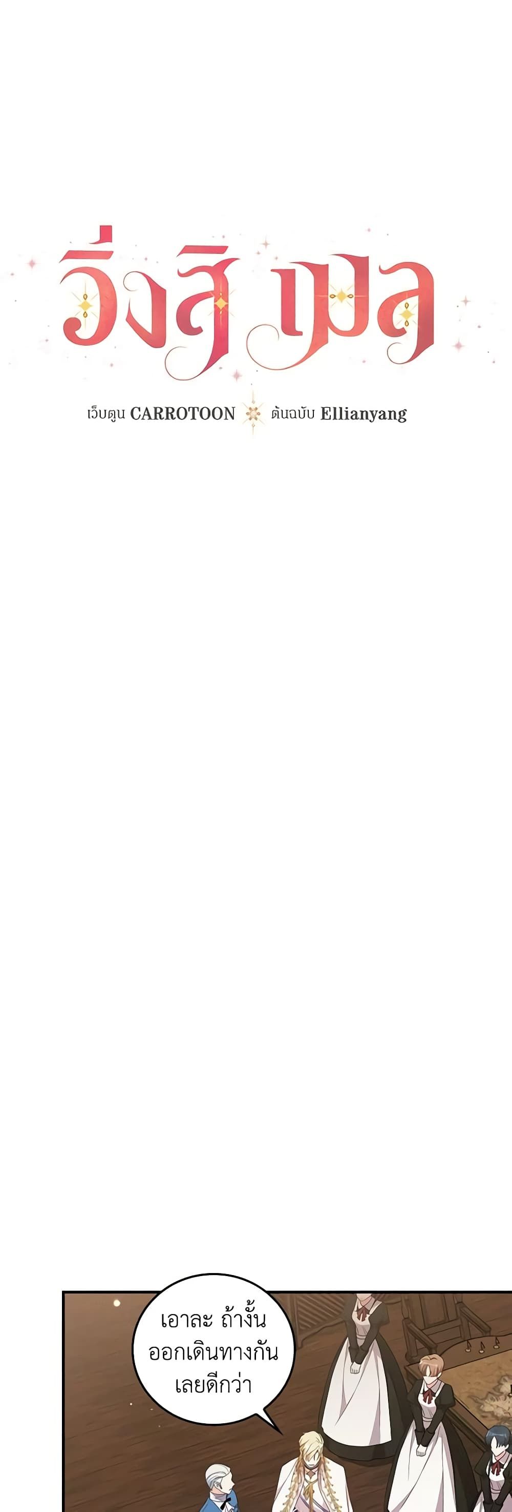 Run Maelle ตอนที่ 55 6