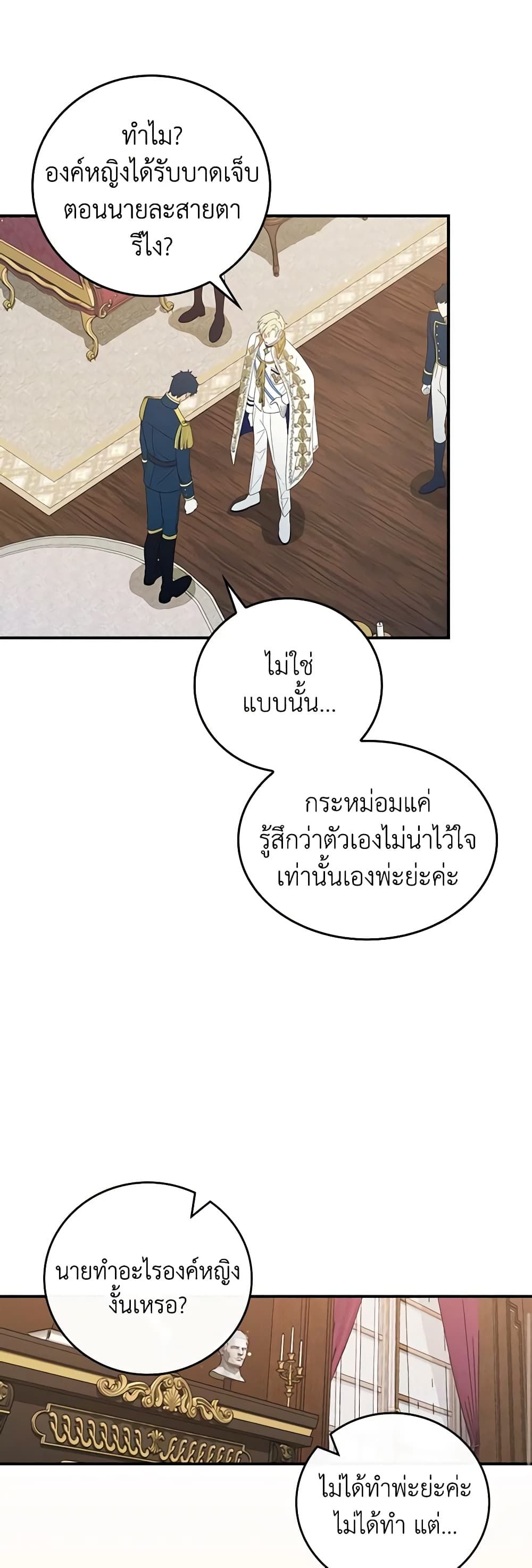 Run Maelle ตอนที่ 55 11