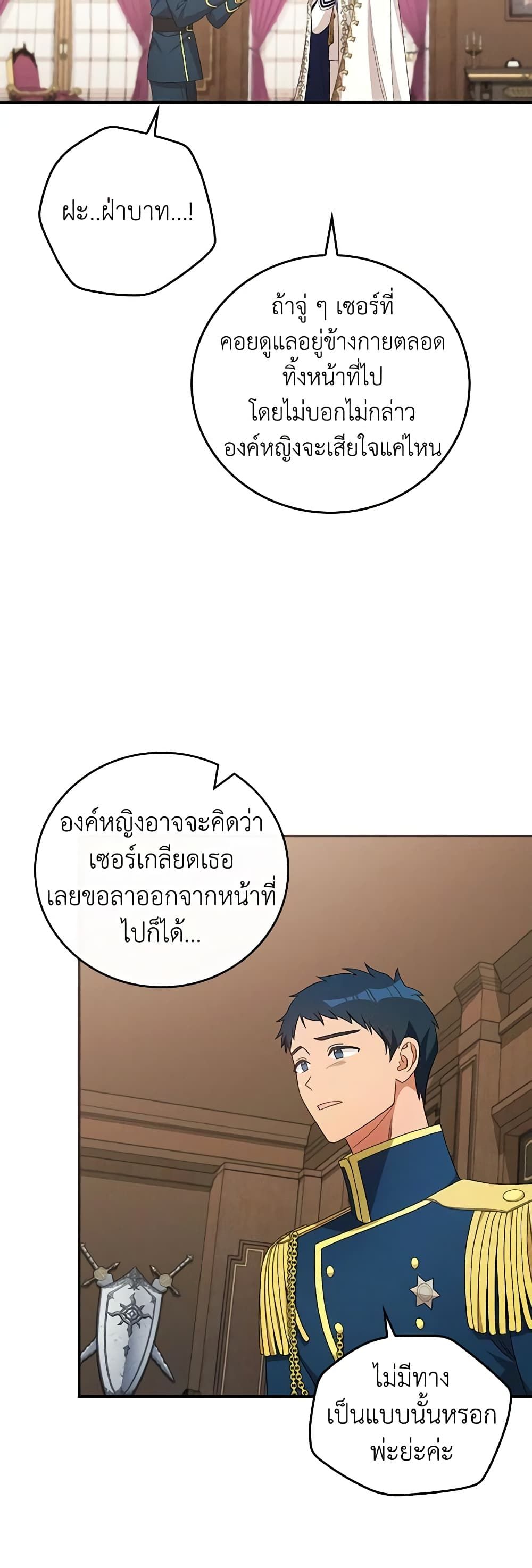 Run Maelle ตอนที่ 55 14
