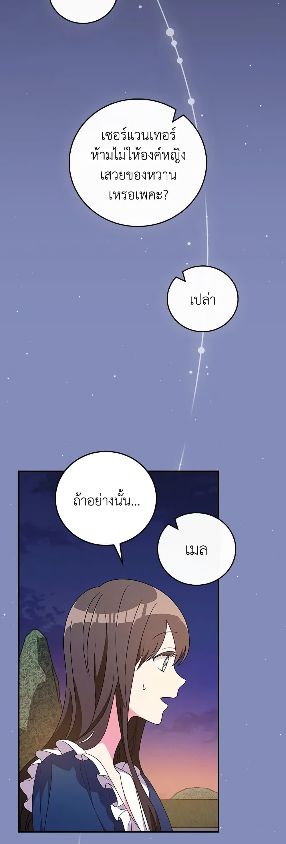 Run Maelle ตอนที่ 55 19