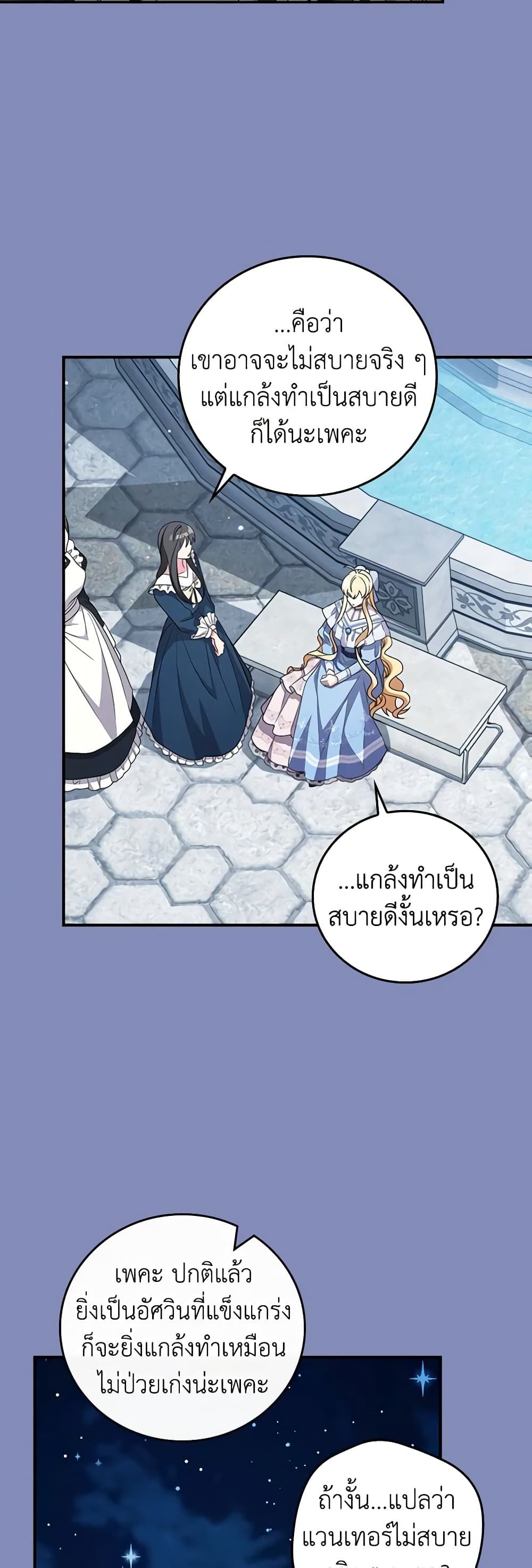 Run Maelle ตอนที่ 55 20