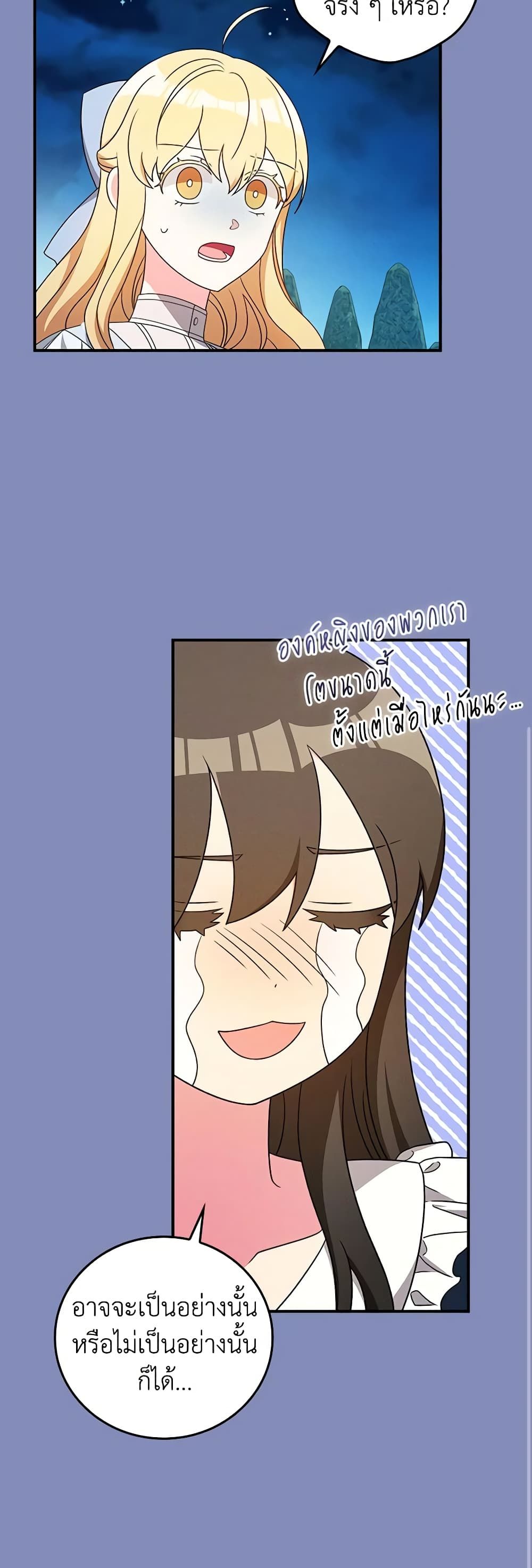 Run Maelle ตอนที่ 55 21