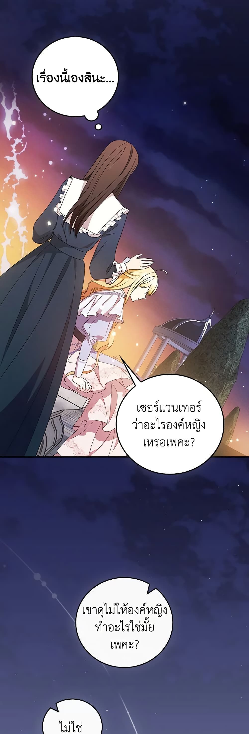 Run Maelle ตอนที่ 55 18