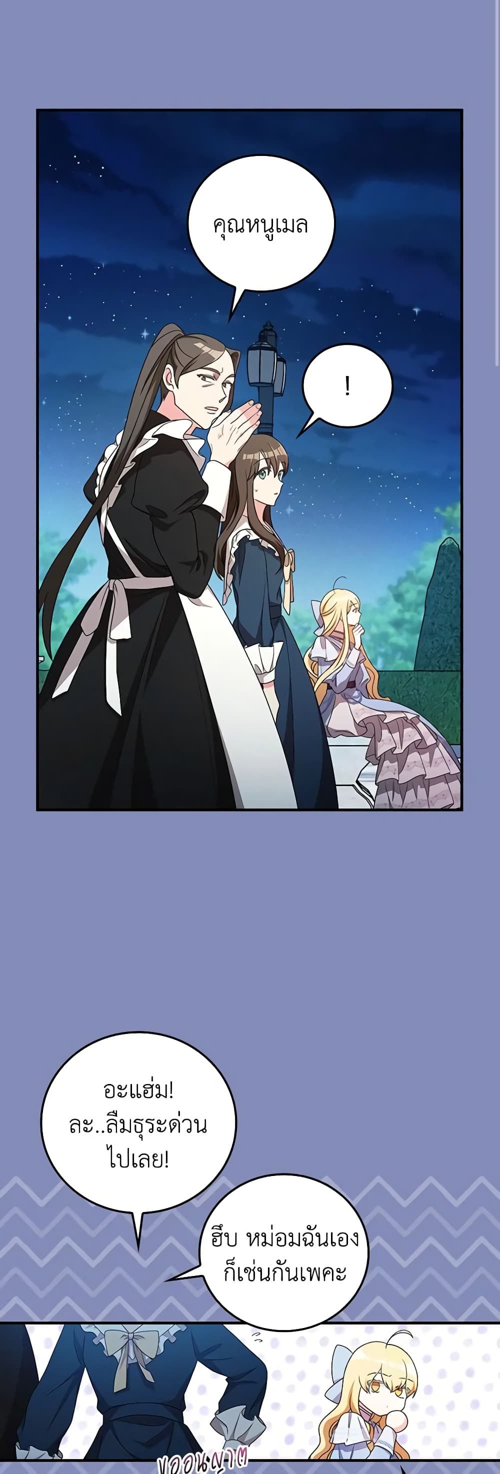 Run Maelle ตอนที่ 55 22