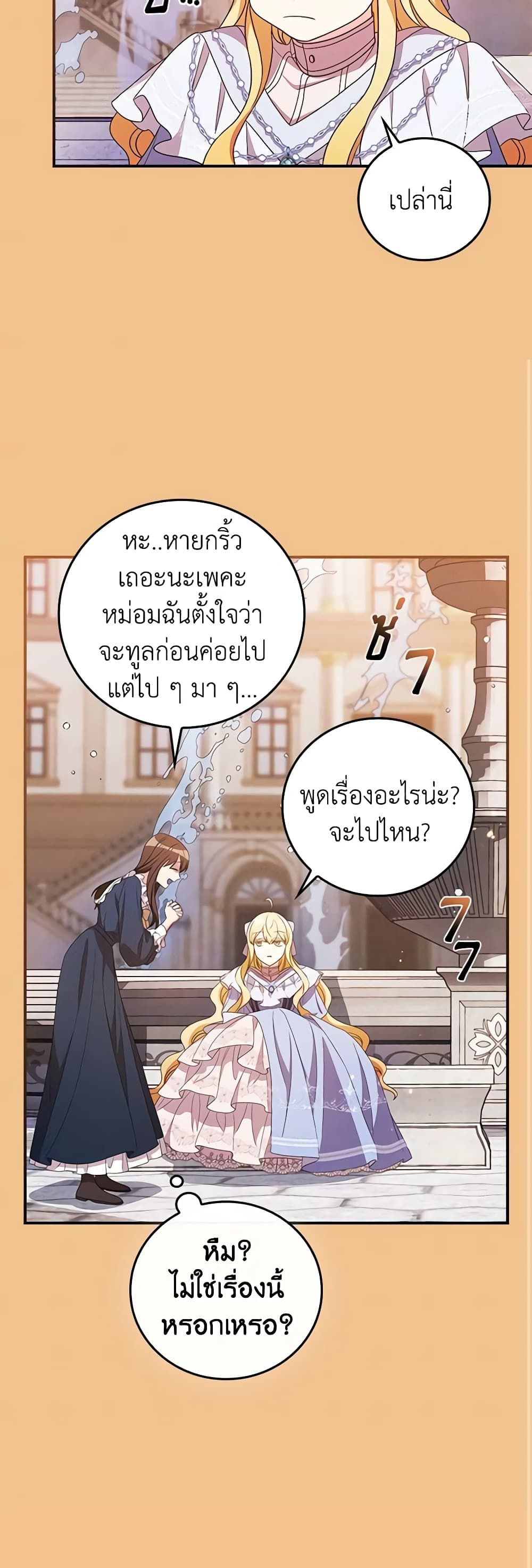 Run Maelle ตอนที่ 55 17