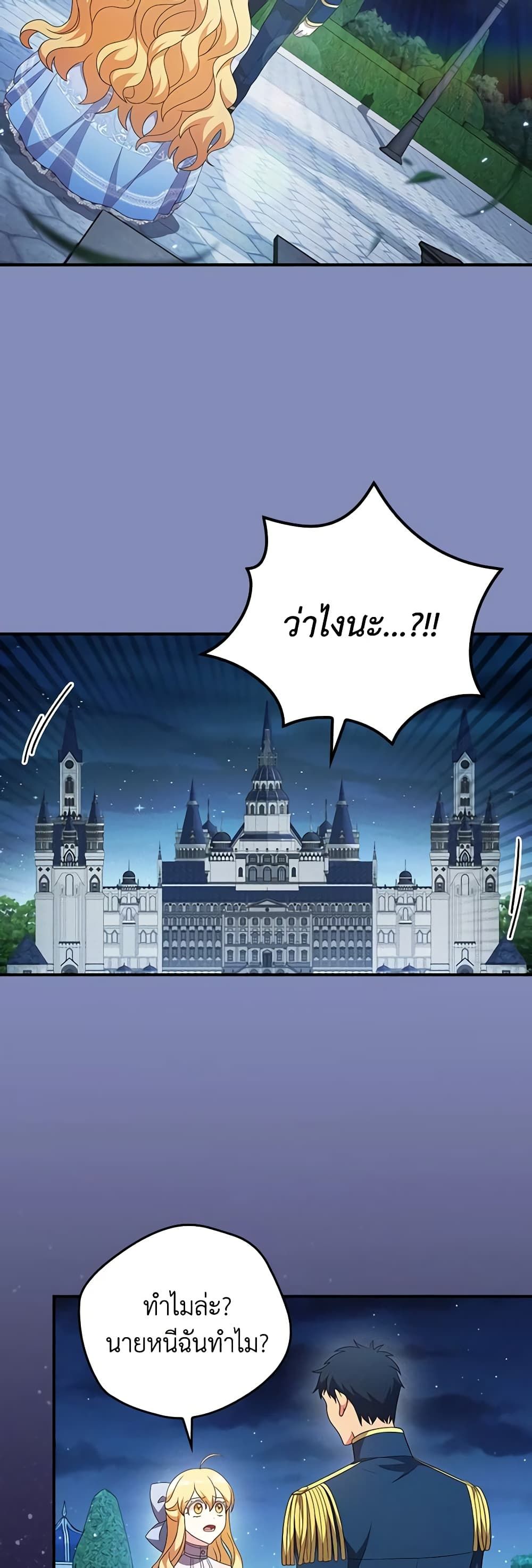 Run Maelle ตอนที่ 55 27