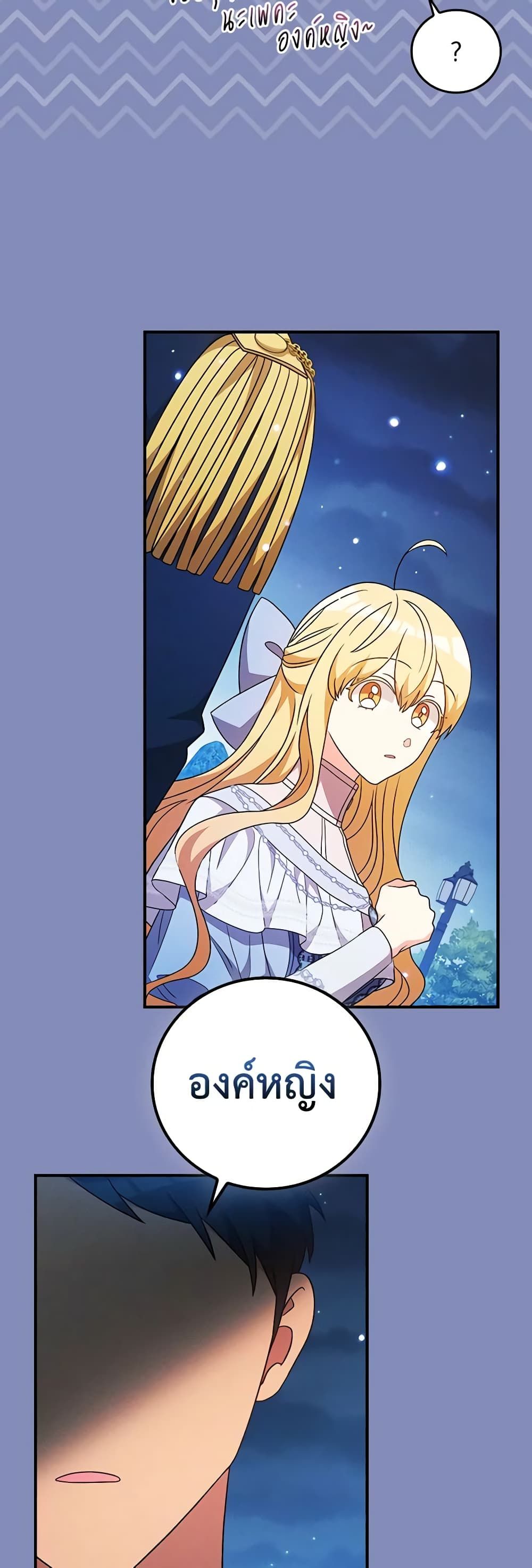 Run Maelle ตอนที่ 55 23