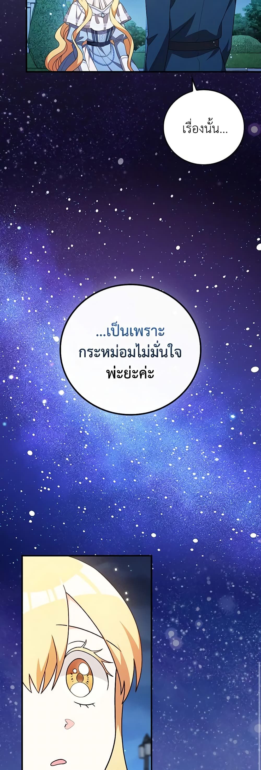 Run Maelle ตอนที่ 55 28