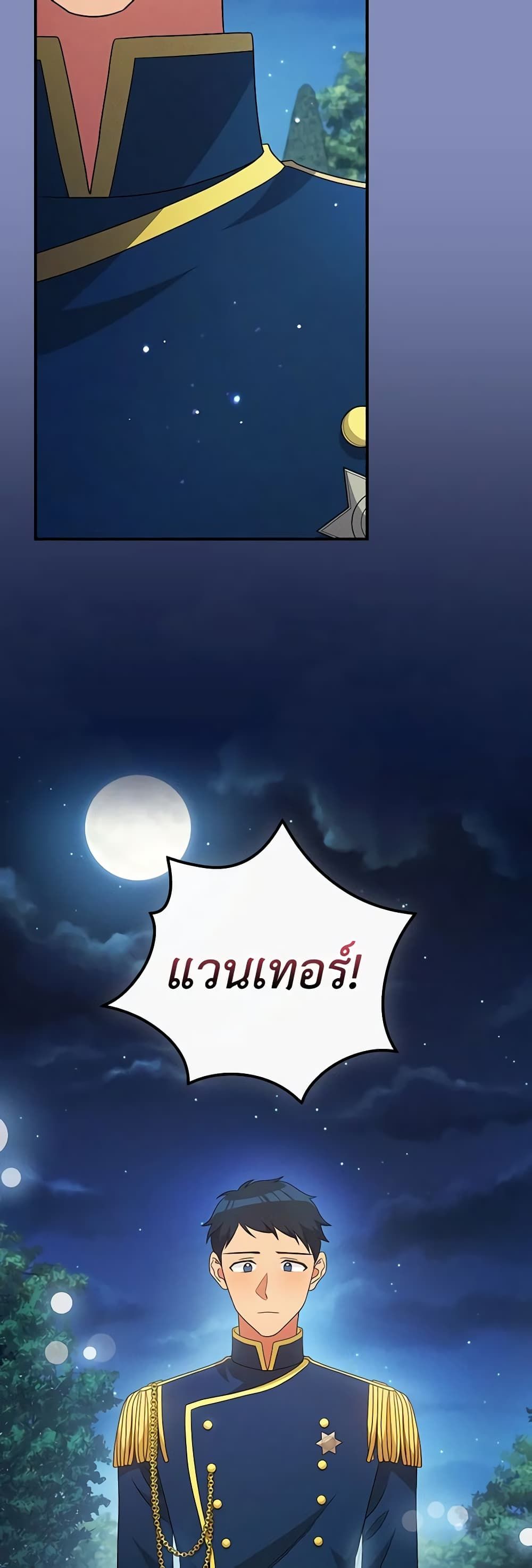 Run Maelle ตอนที่ 55 24