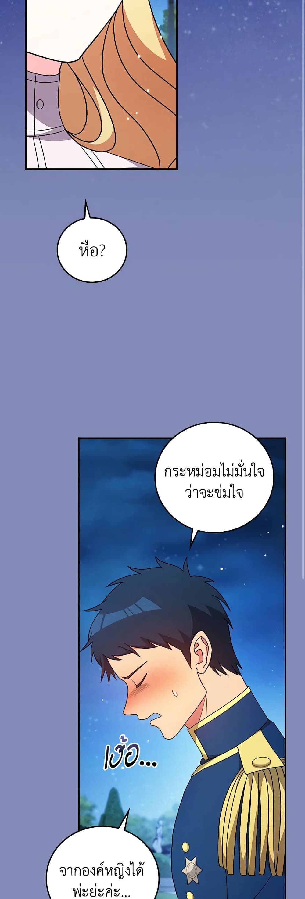 Run Maelle ตอนที่ 55 29