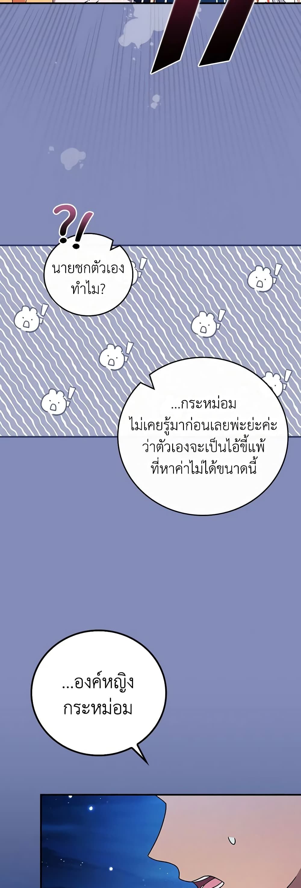 Run Maelle ตอนที่ 55 31