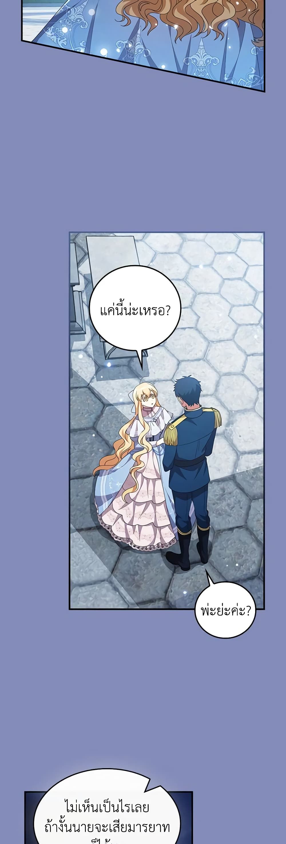 Run Maelle ตอนที่ 55 38