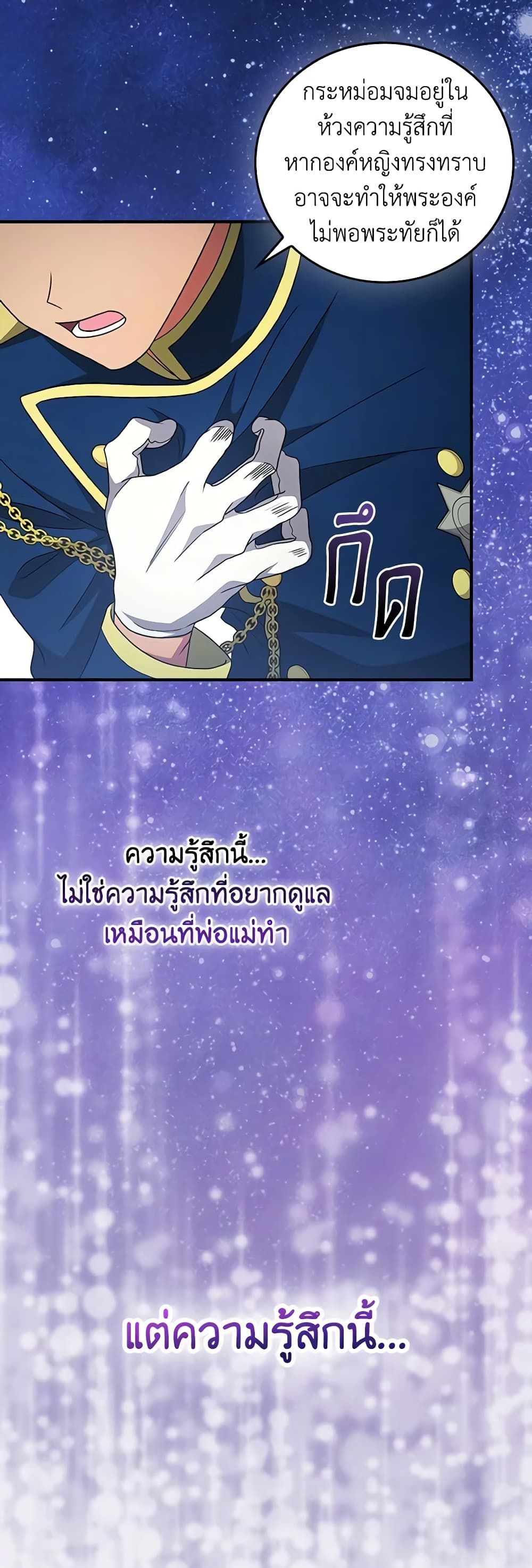 Run Maelle ตอนที่ 55 33
