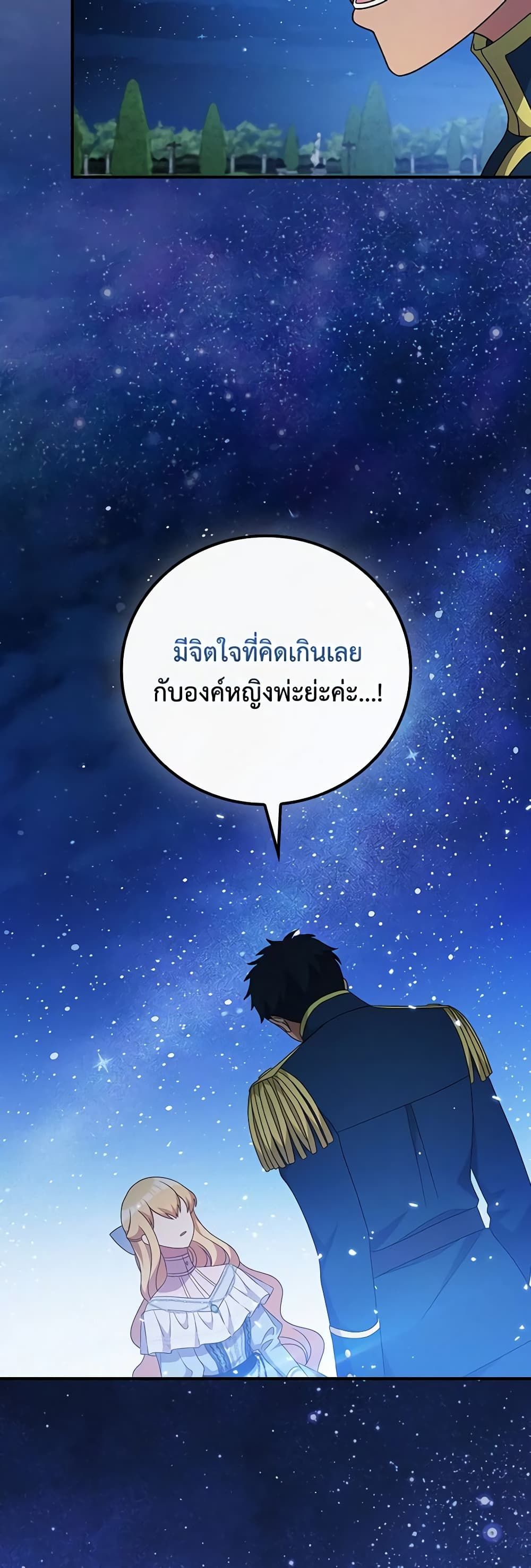 Run Maelle ตอนที่ 55 32