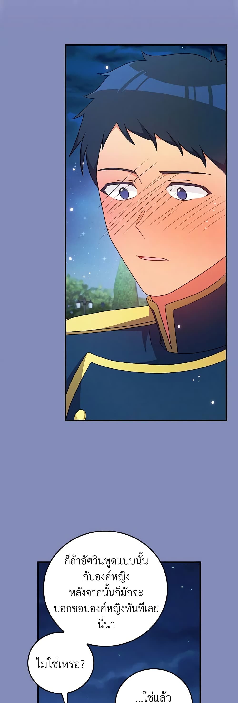 Run Maelle ตอนที่ 55 35