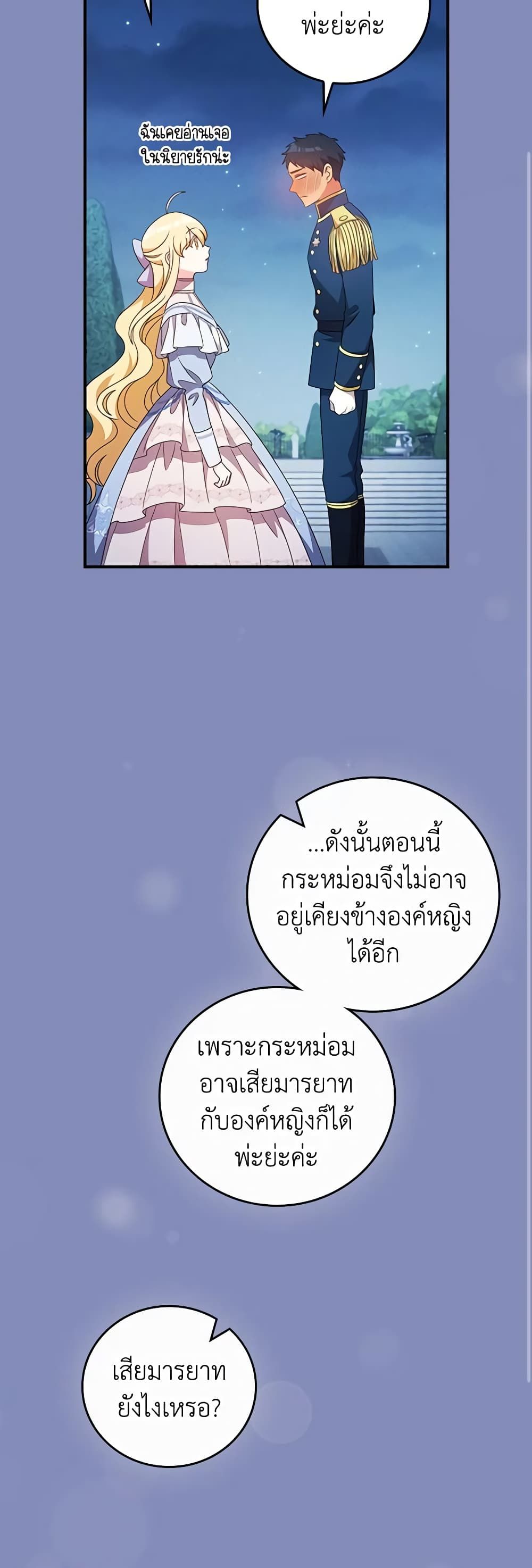 Run Maelle ตอนที่ 55 36