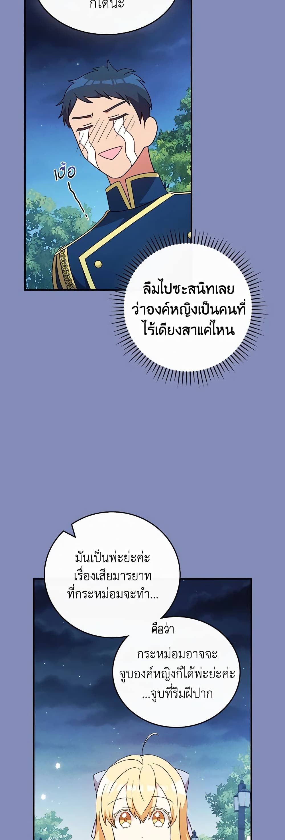 Run Maelle ตอนที่ 55 39