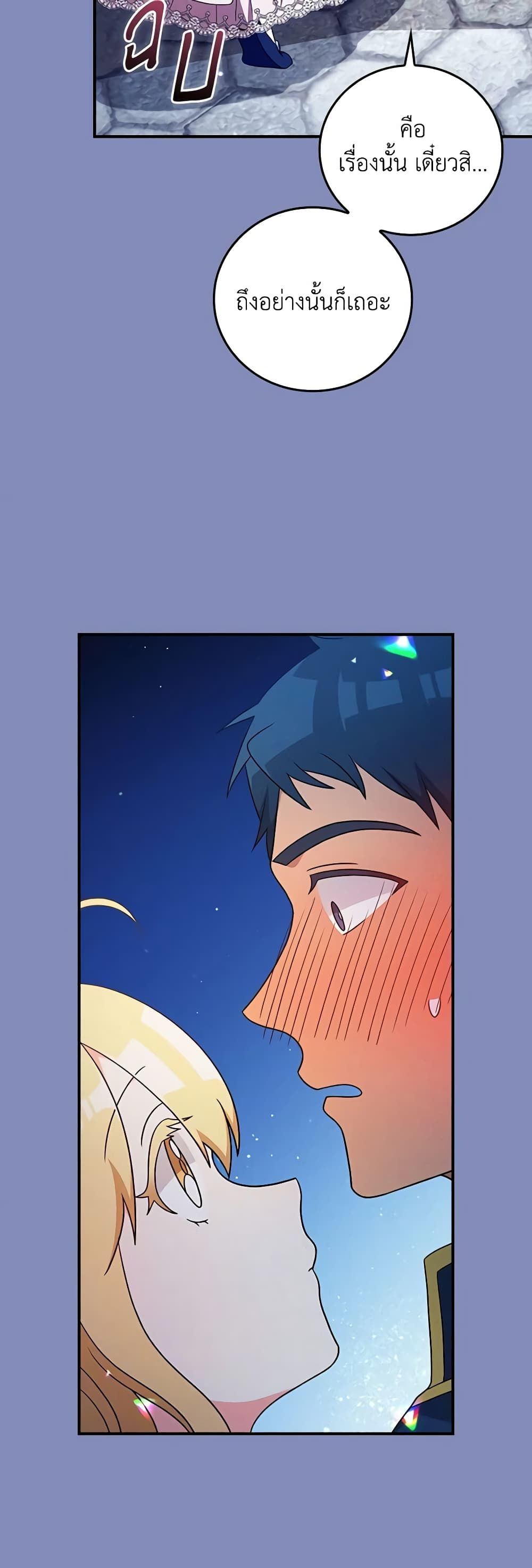 Run Maelle ตอนที่ 55 40