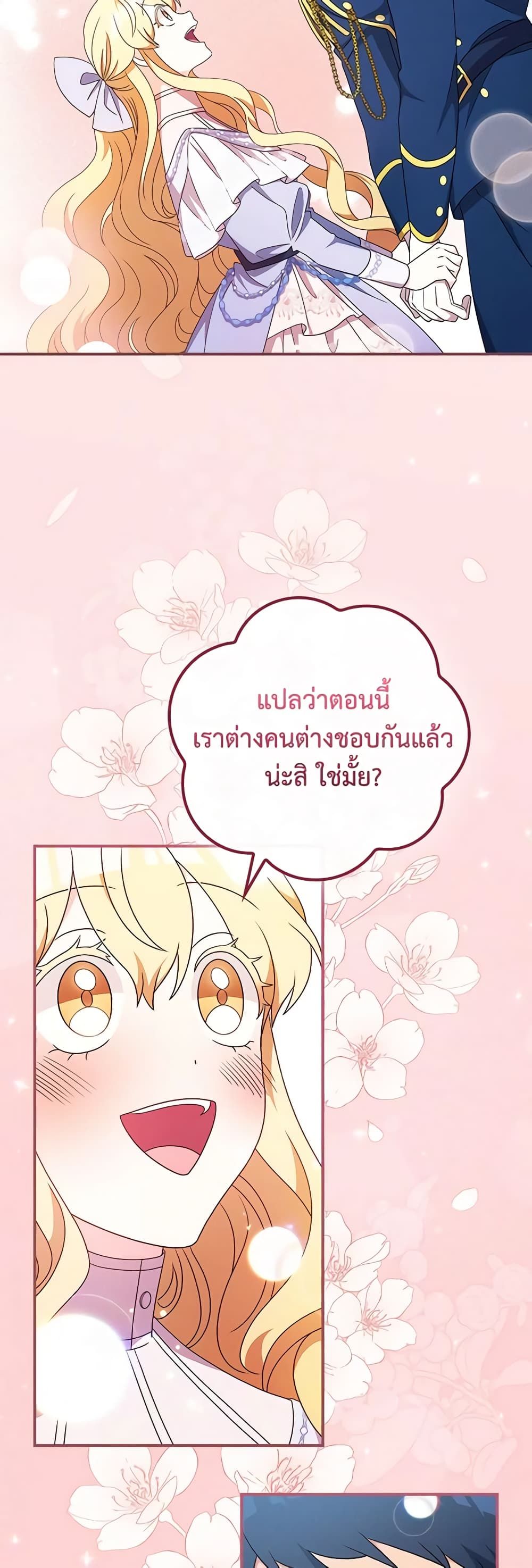 Run Maelle ตอนที่ 55 47