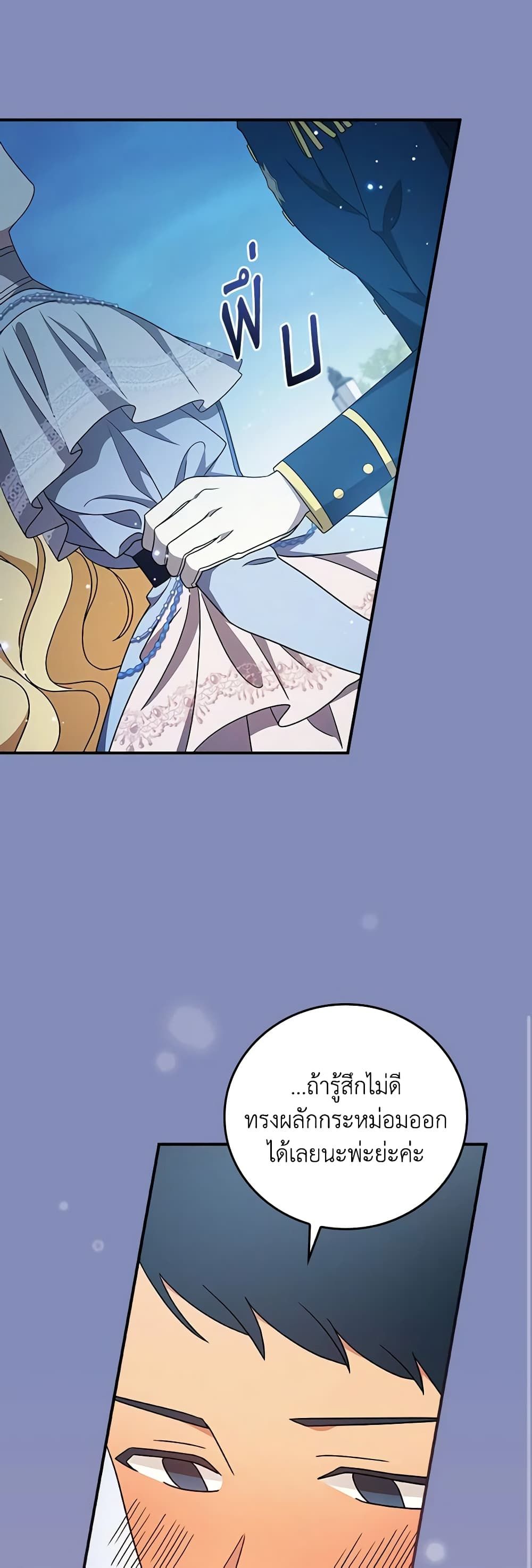 Run Maelle ตอนที่ 55 41