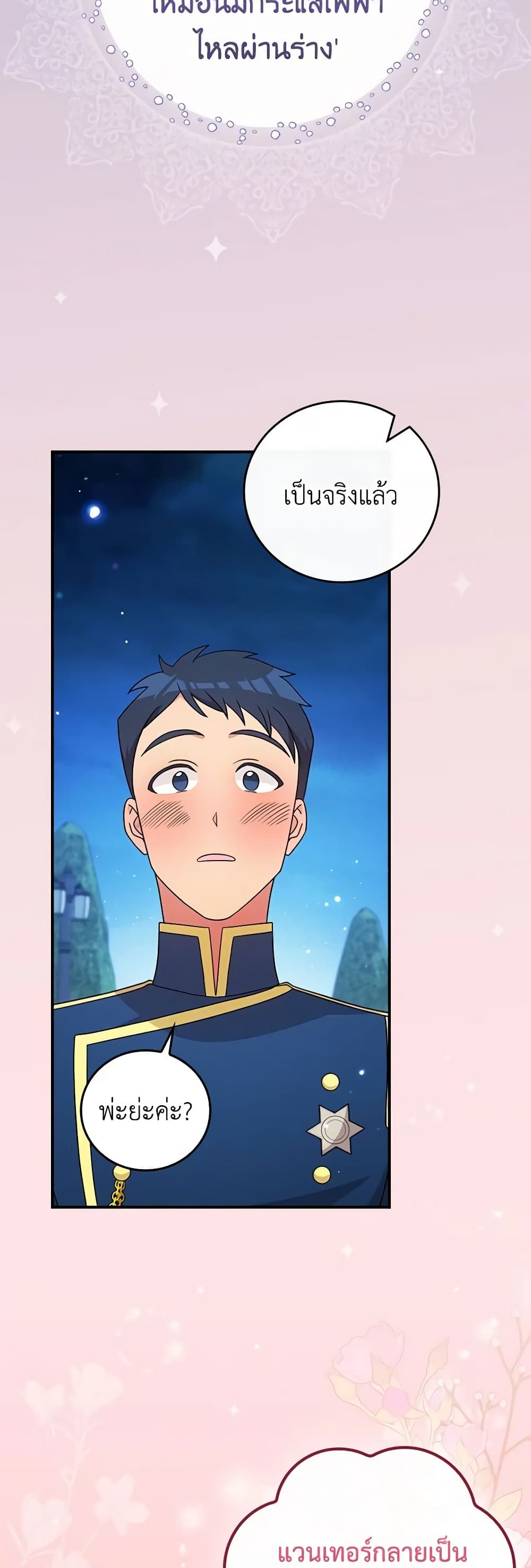 Run Maelle ตอนที่ 55 46