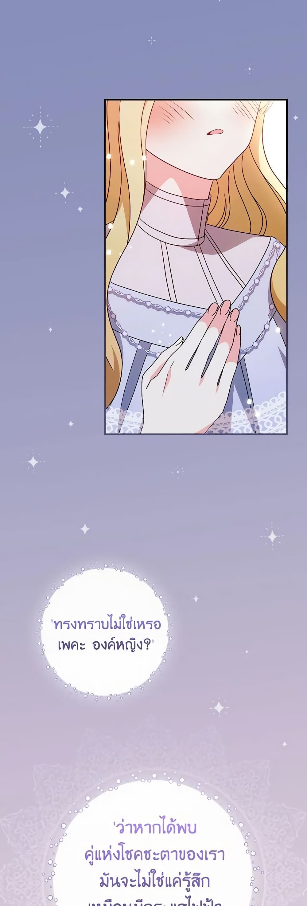 Run Maelle ตอนที่ 55 45