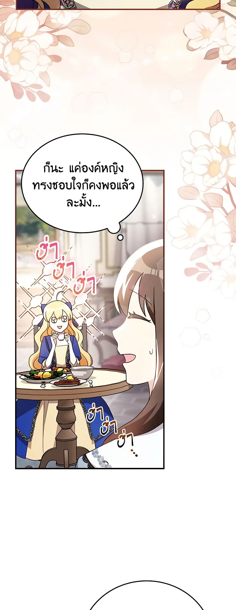 Run Maelle ตอนที่ 56 8