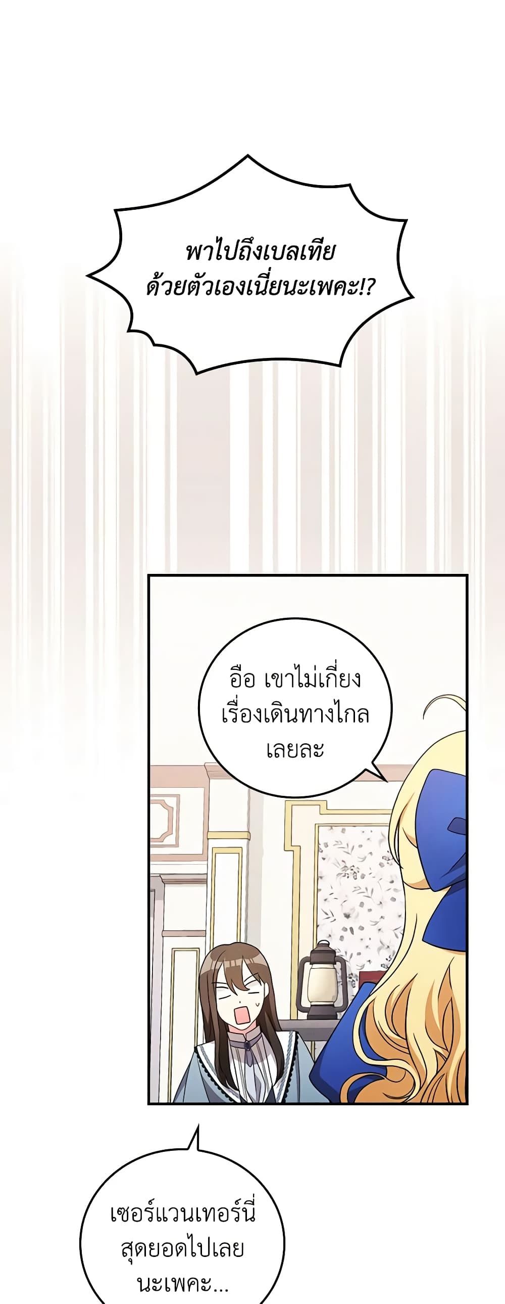 Run Maelle ตอนที่ 56 6