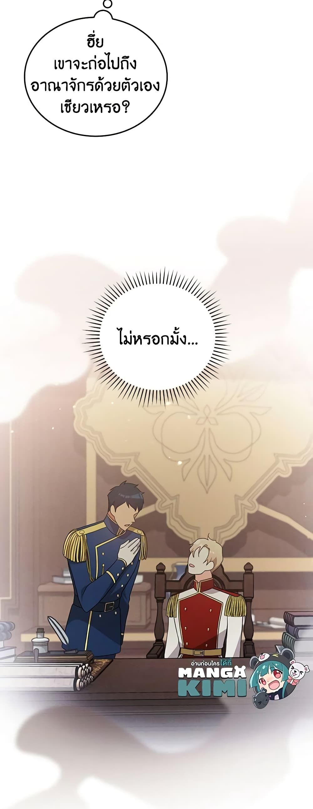 Run Maelle ตอนที่ 56 11