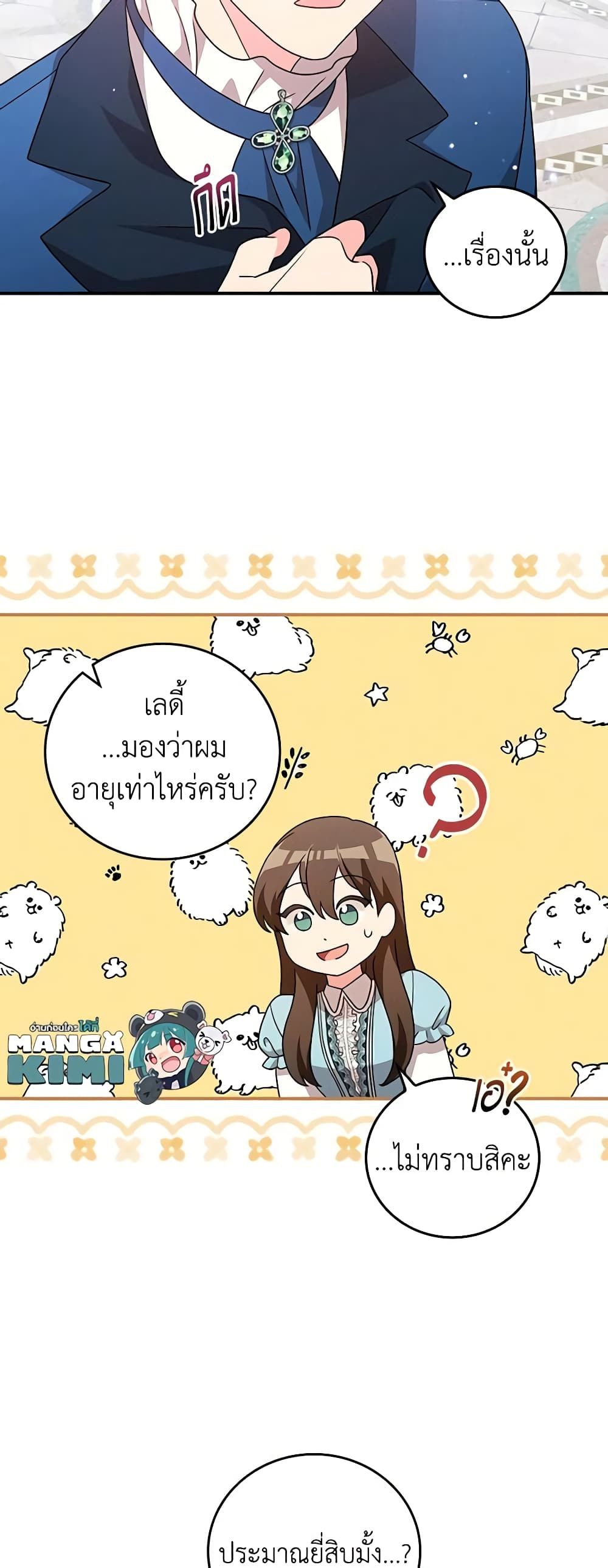 Run Maelle ตอนที่ 56 21